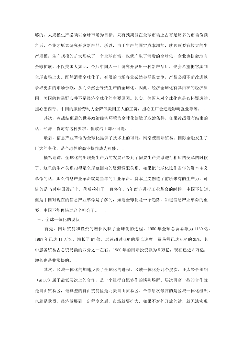 高中政治面对经济全球化 素材 素材新人教版必修1_第2页