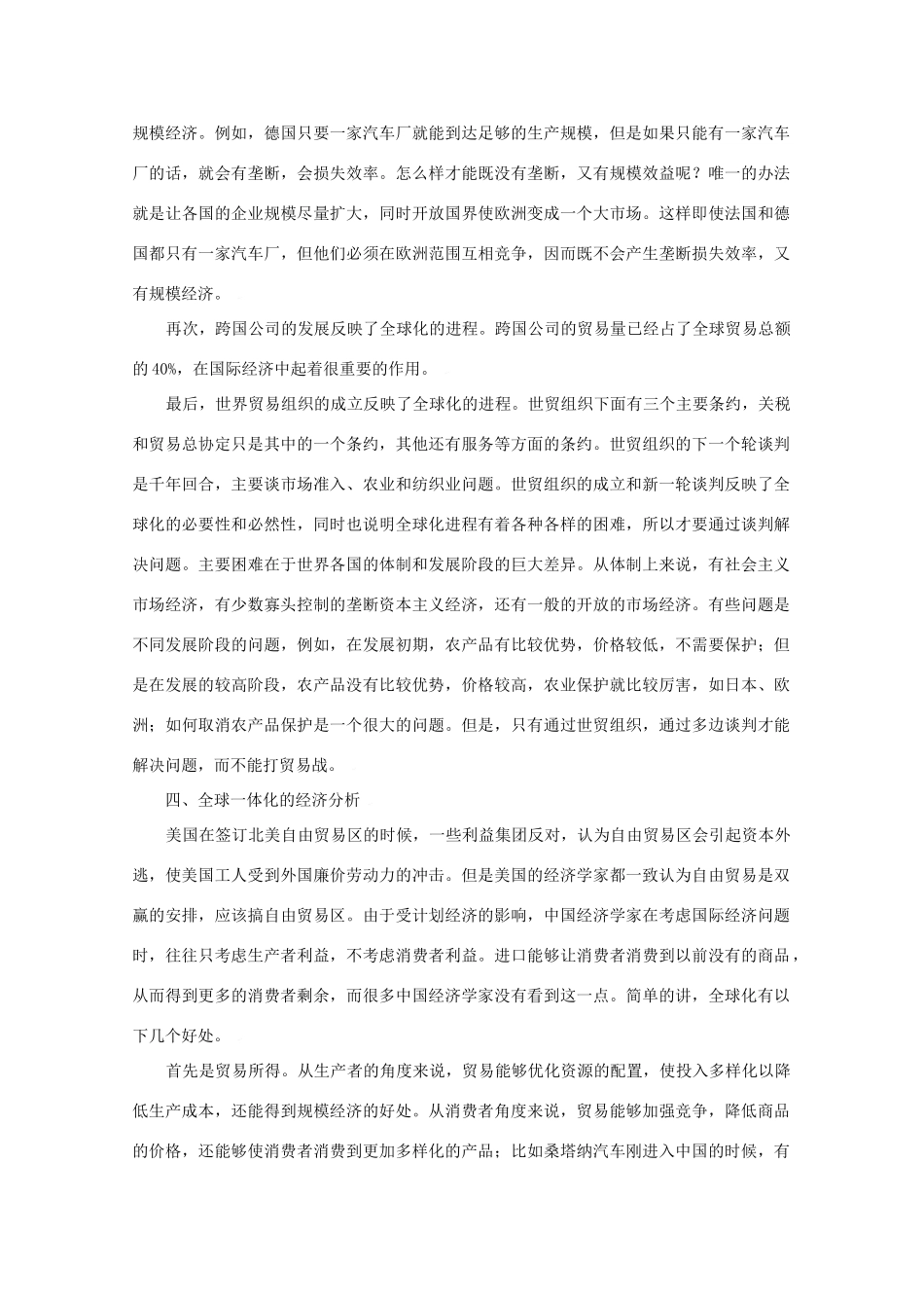 高中政治面对经济全球化 素材 素材新人教版必修1_第3页