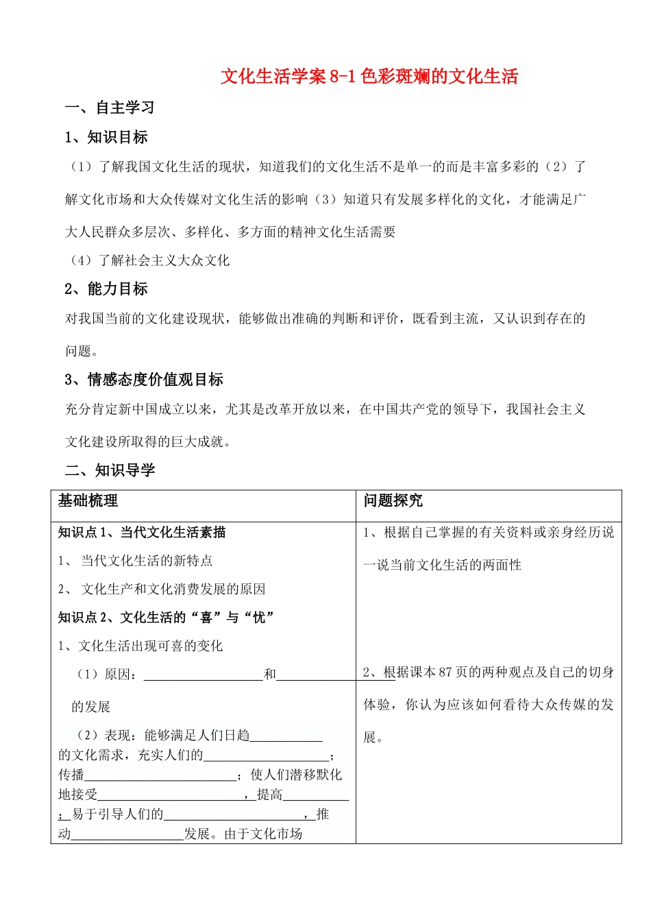 高中政治色彩斑斓的文化生活学案人教版必修三_第1页