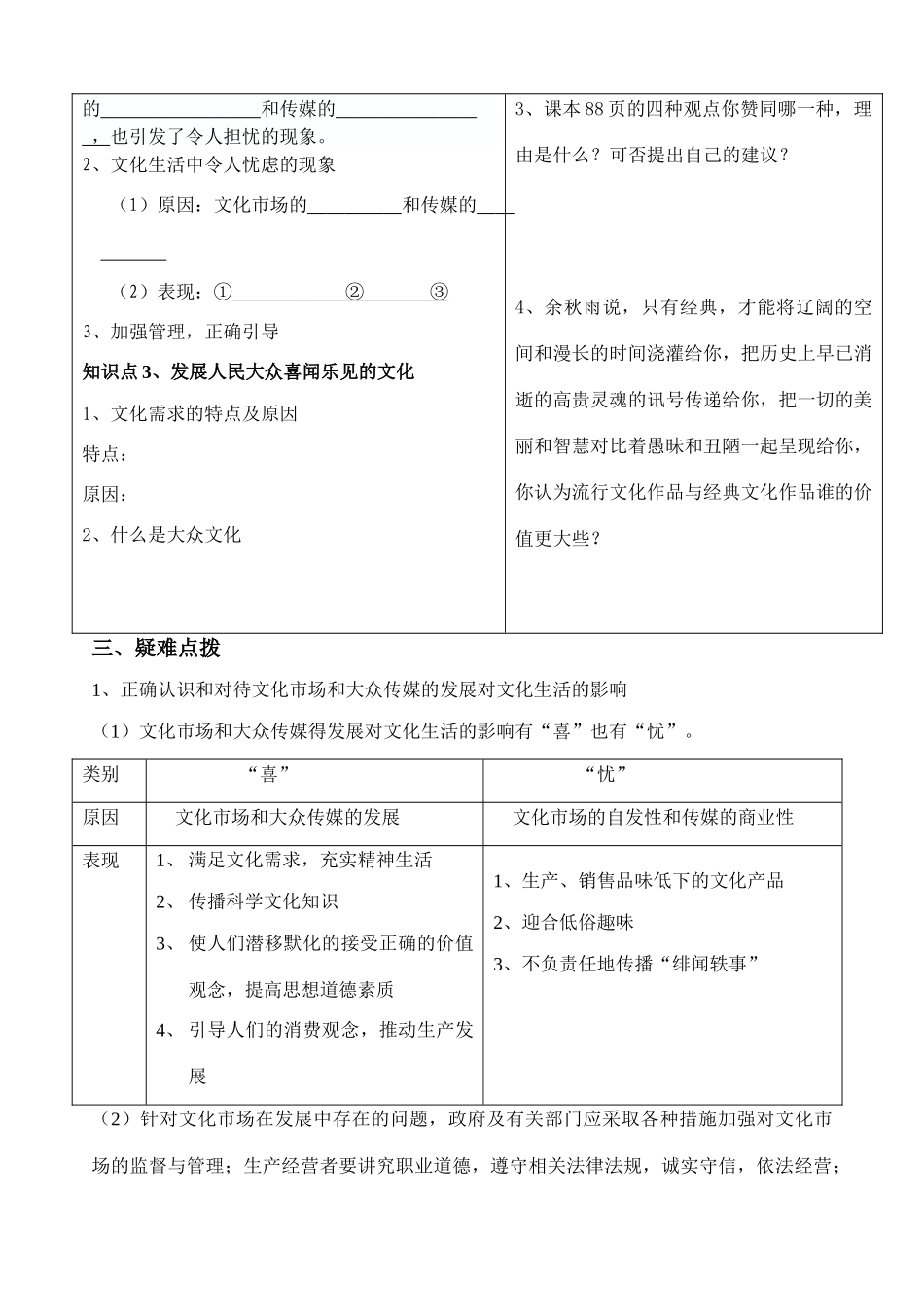 高中政治色彩斑斓的文化生活学案人教版必修三_第2页