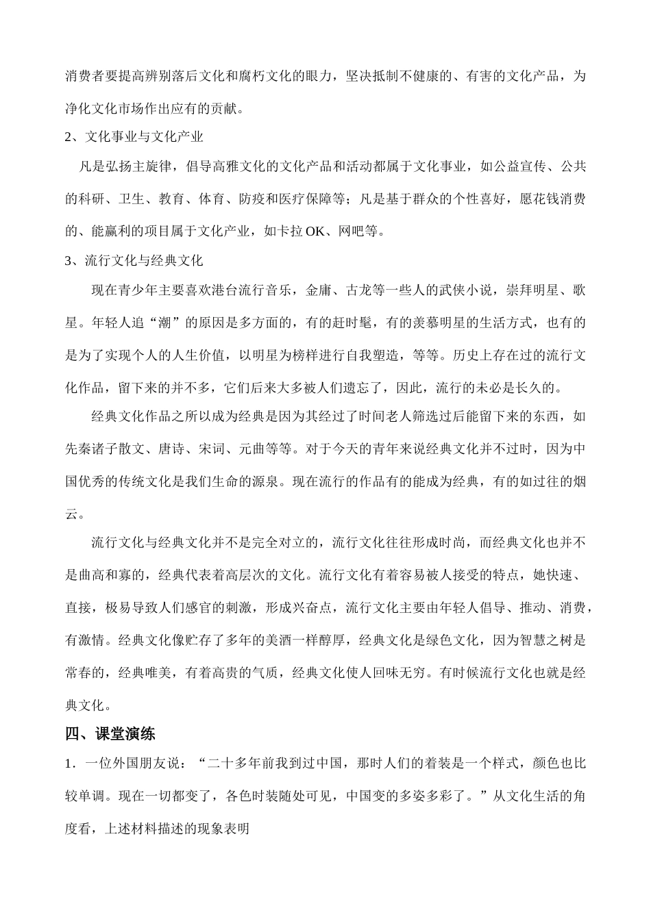高中政治色彩斑斓的文化生活学案人教版必修三_第3页