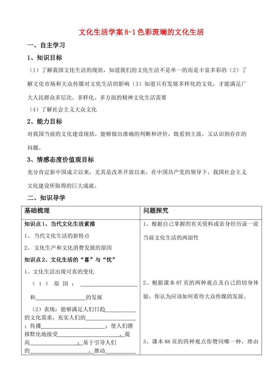 高中政治色彩斑斓的文化生活学案人教版选修三_第1页