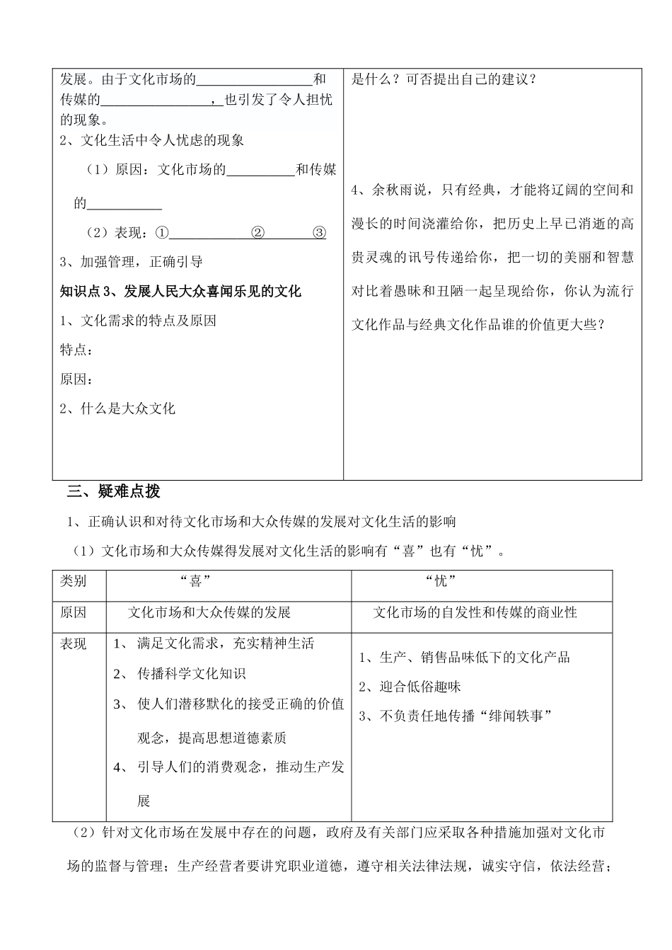 高中政治色彩斑斓的文化生活学案人教版选修三_第2页