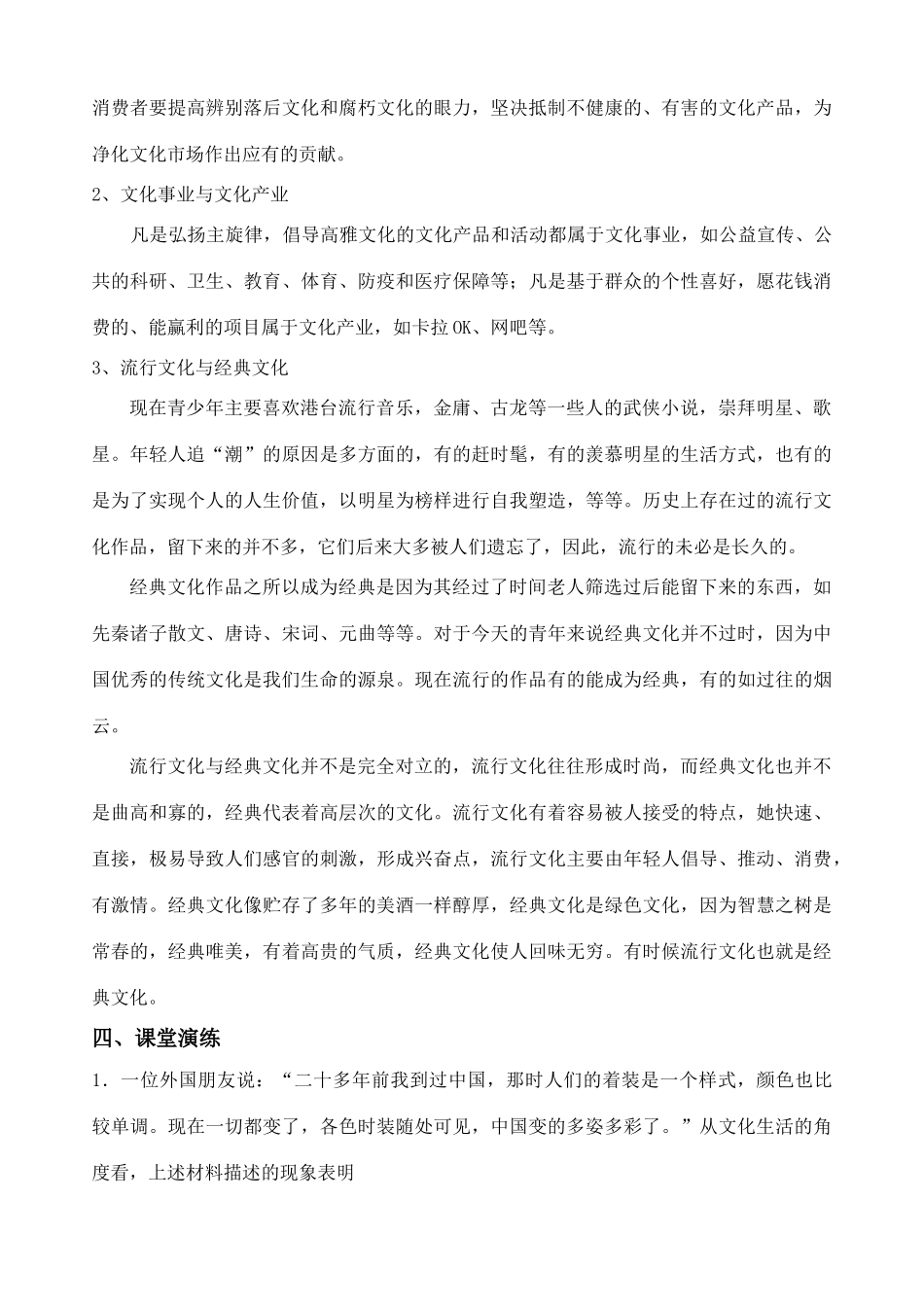 高中政治色彩斑斓的文化生活学案人教版选修三_第3页