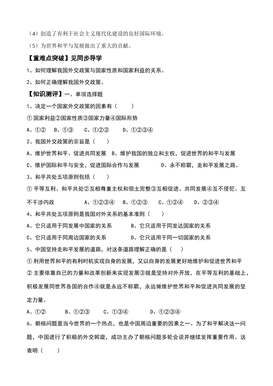 高中政治维护我国的独立和主权促进世界的和平与发展教学案人教版必修二_第2页