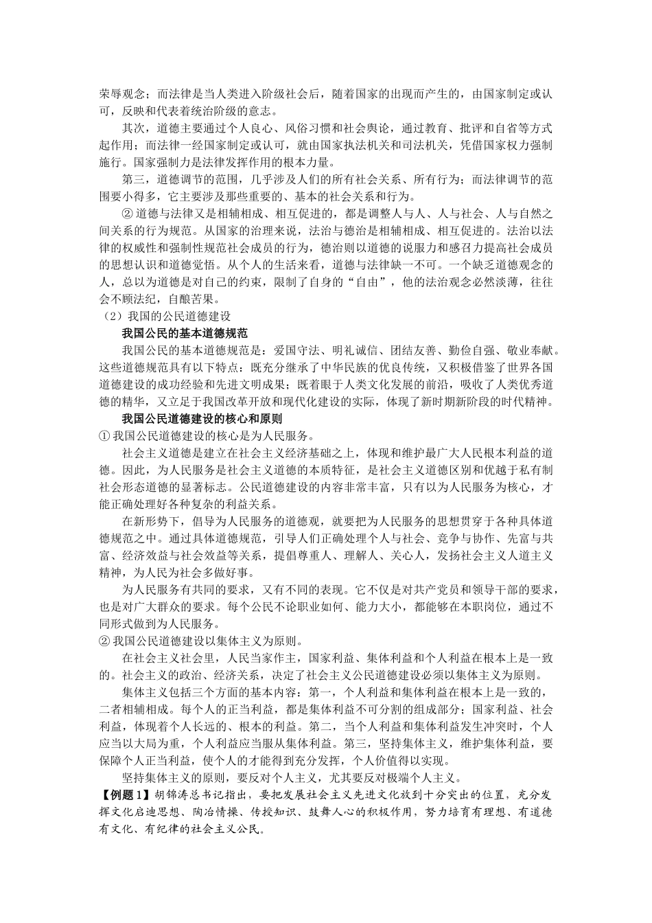 高中政治选修六公民道德与伦理常识学案_第2页