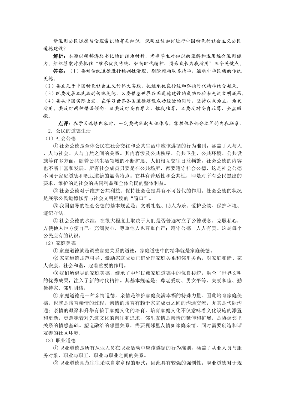 高中政治选修六公民道德与伦理常识学案_第3页