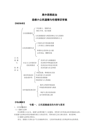 高中政治选修六公民道德与伦理常识学案