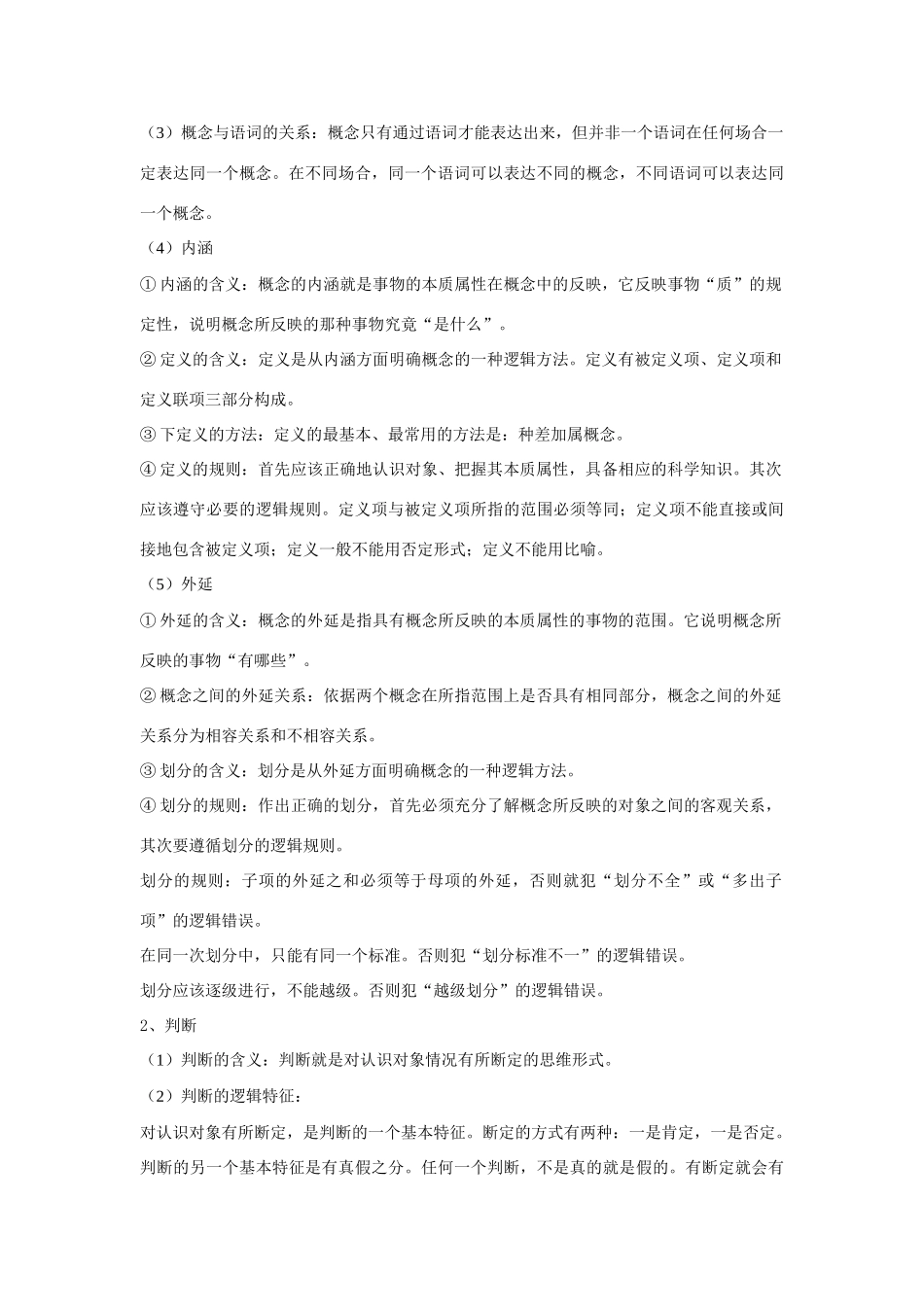 高中政治选修四 科学思维常识学案_第3页