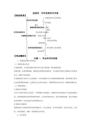 高中政治选修四 科学思维常识学案