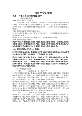 高中政治综合复习与测试经济学常识 学案(整理)选修2