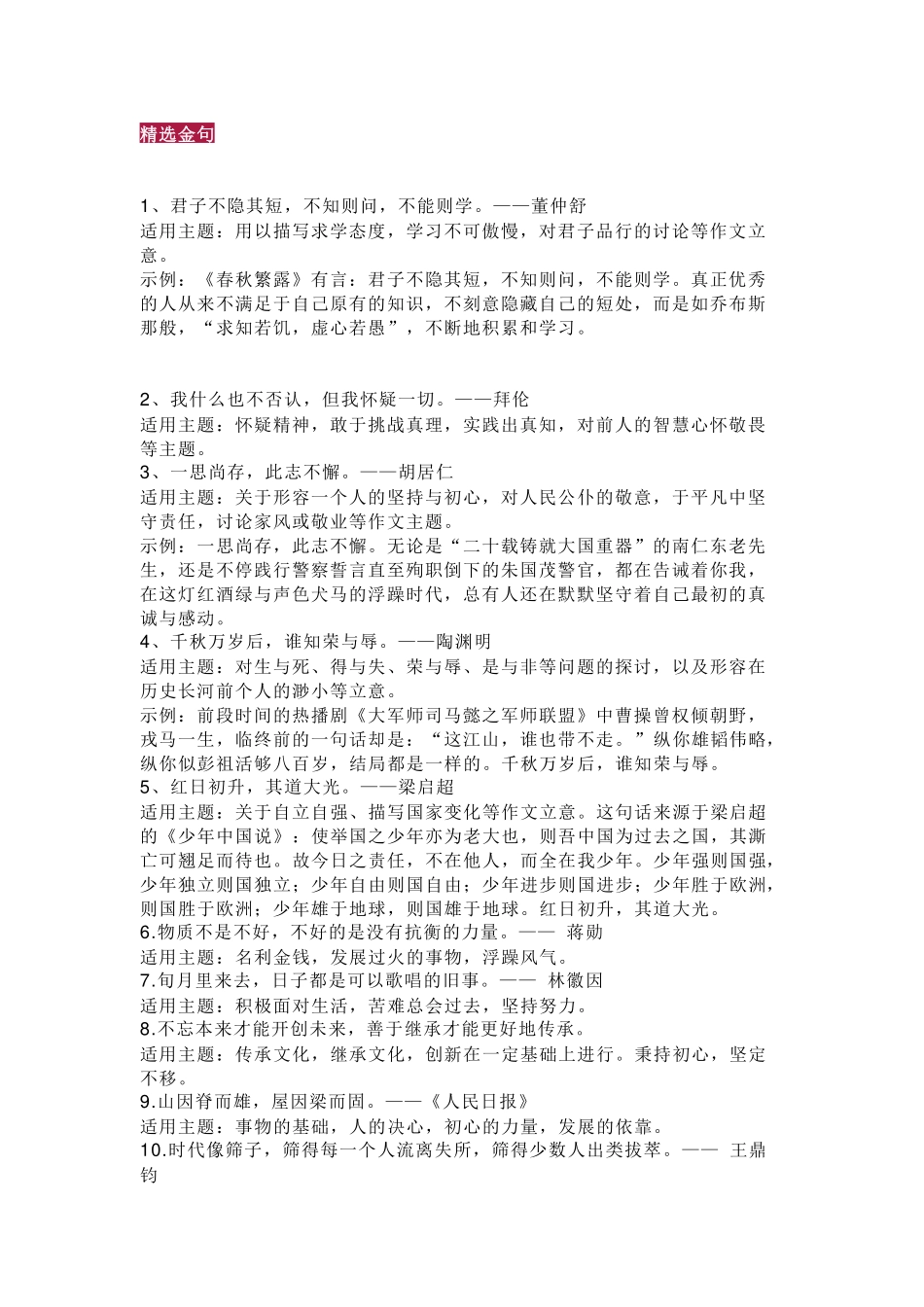 61段初中语文作文经典素材_第1页