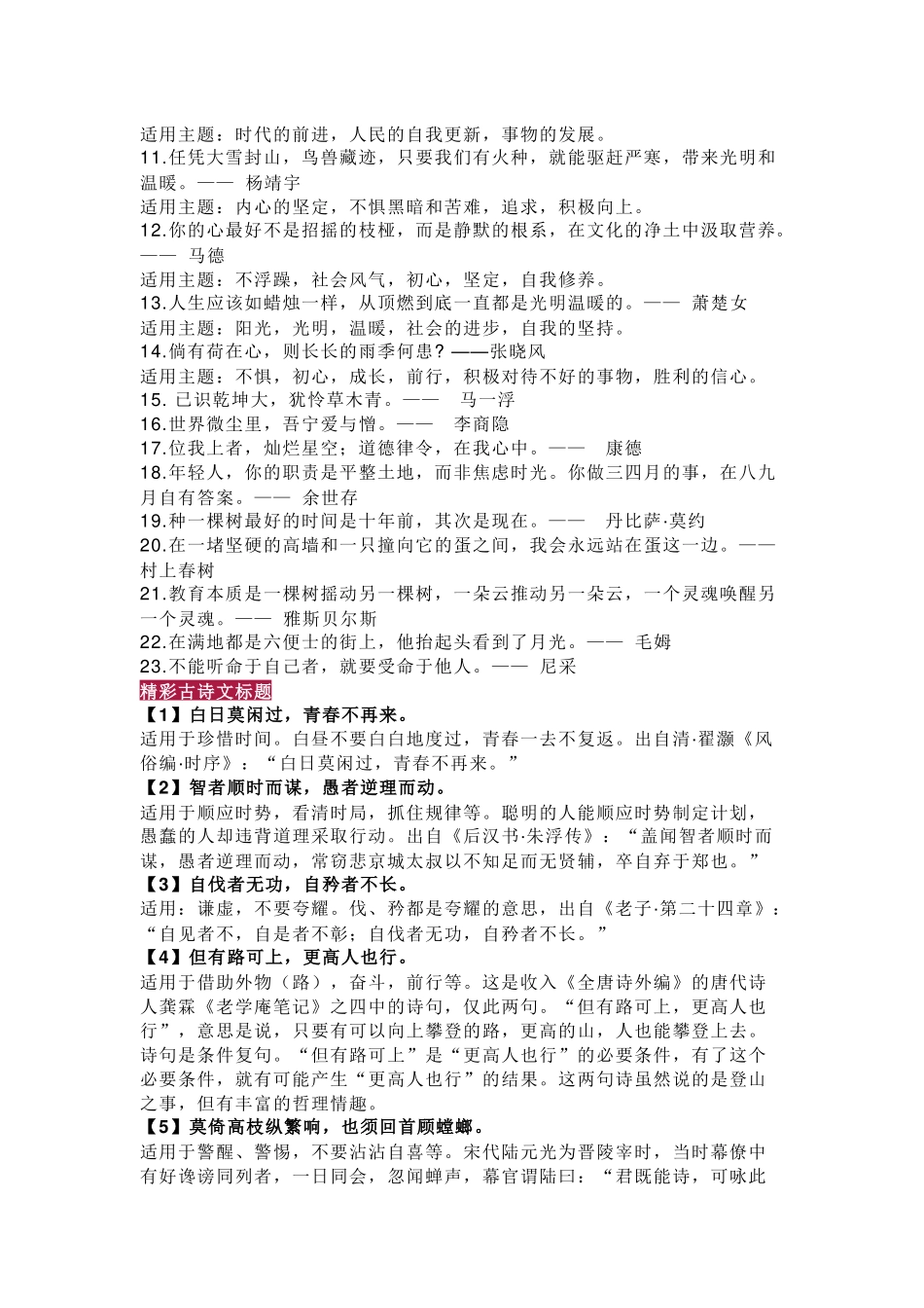 61段初中语文作文经典素材_第2页