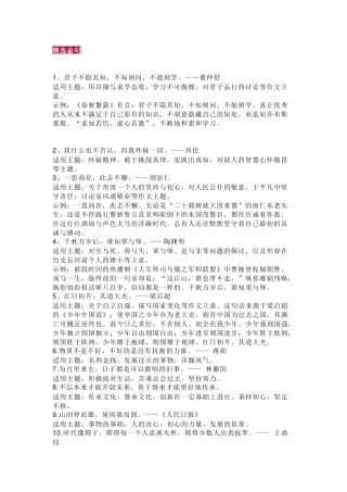 61段初中语文作文经典素材