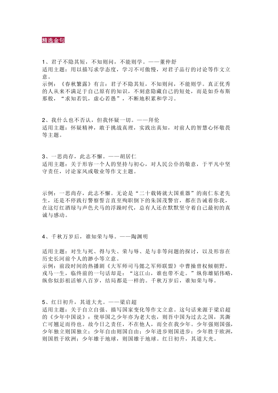 61段初中语文作文经典素材总结_第1页