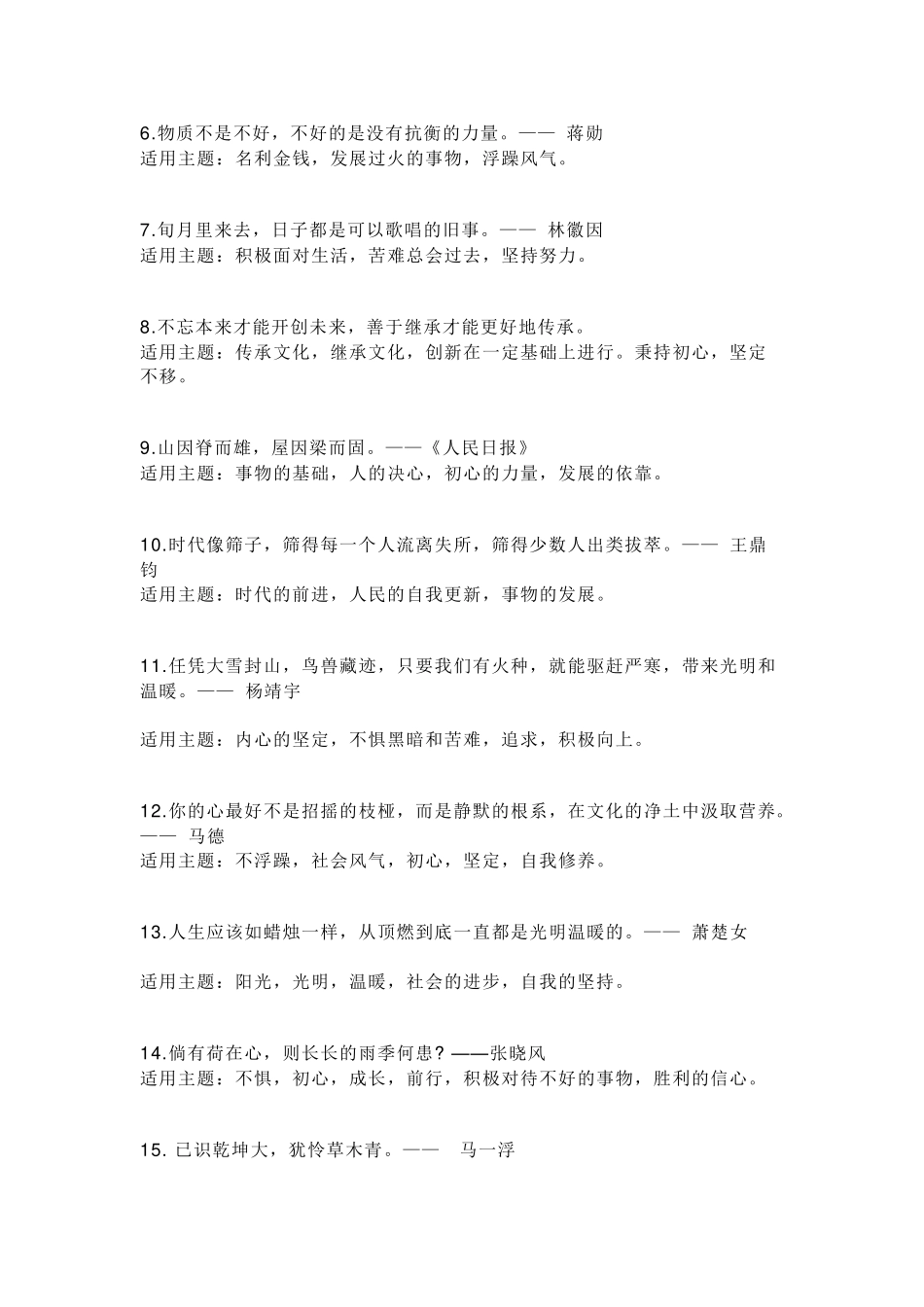 61段初中语文作文经典素材总结_第2页