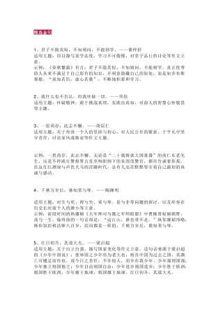 61段初中语文作文经典素材总结