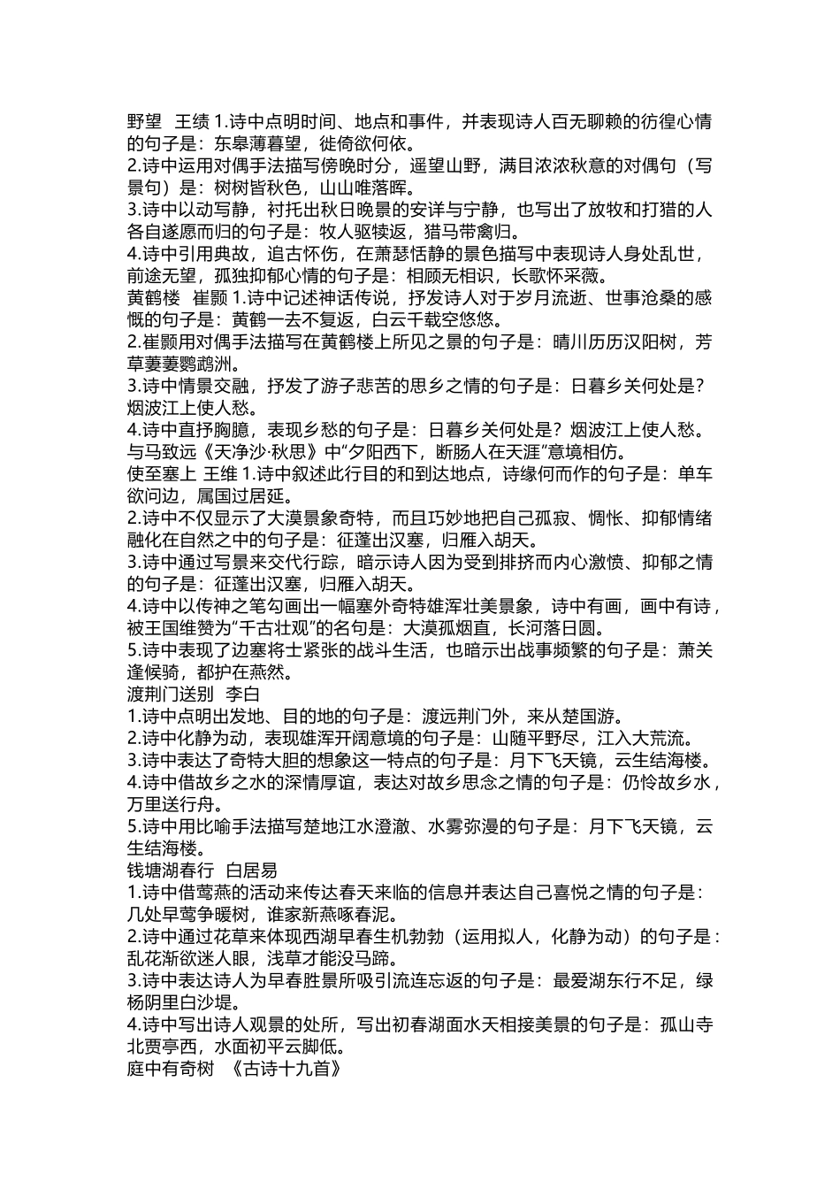 部编版初中语文八年级古诗词理解性默写_第1页