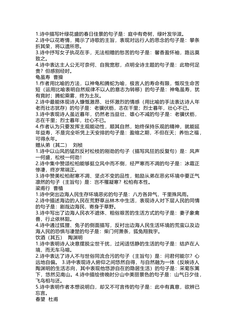 部编版初中语文八年级古诗词理解性默写_第2页