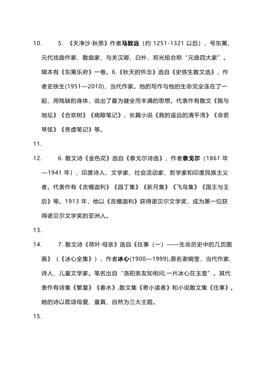 部编版初中语文七年级上册 文学常识及名著导读_第2页