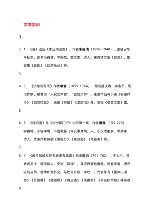 部编版初中语文七年级上册 文学常识及名著导读
