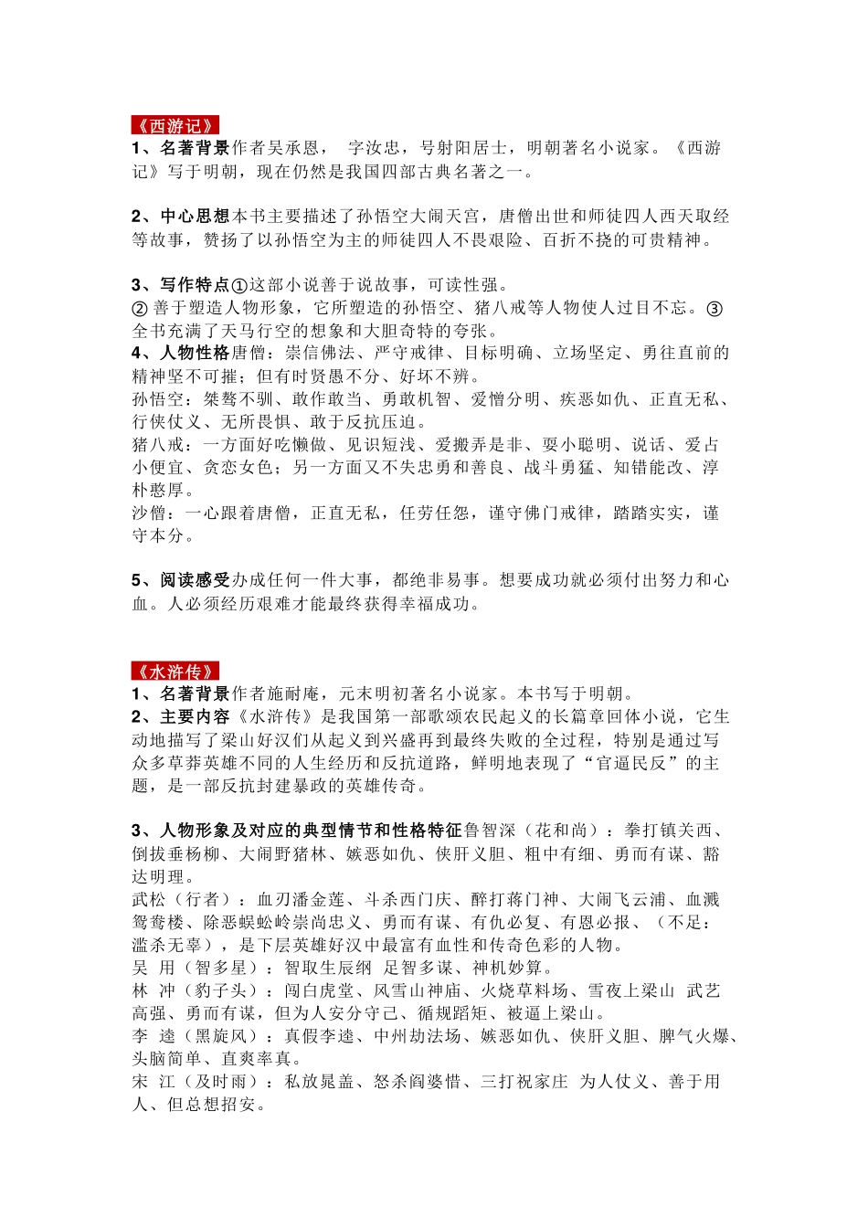 初中三年语文必考文学名著总结_第1页