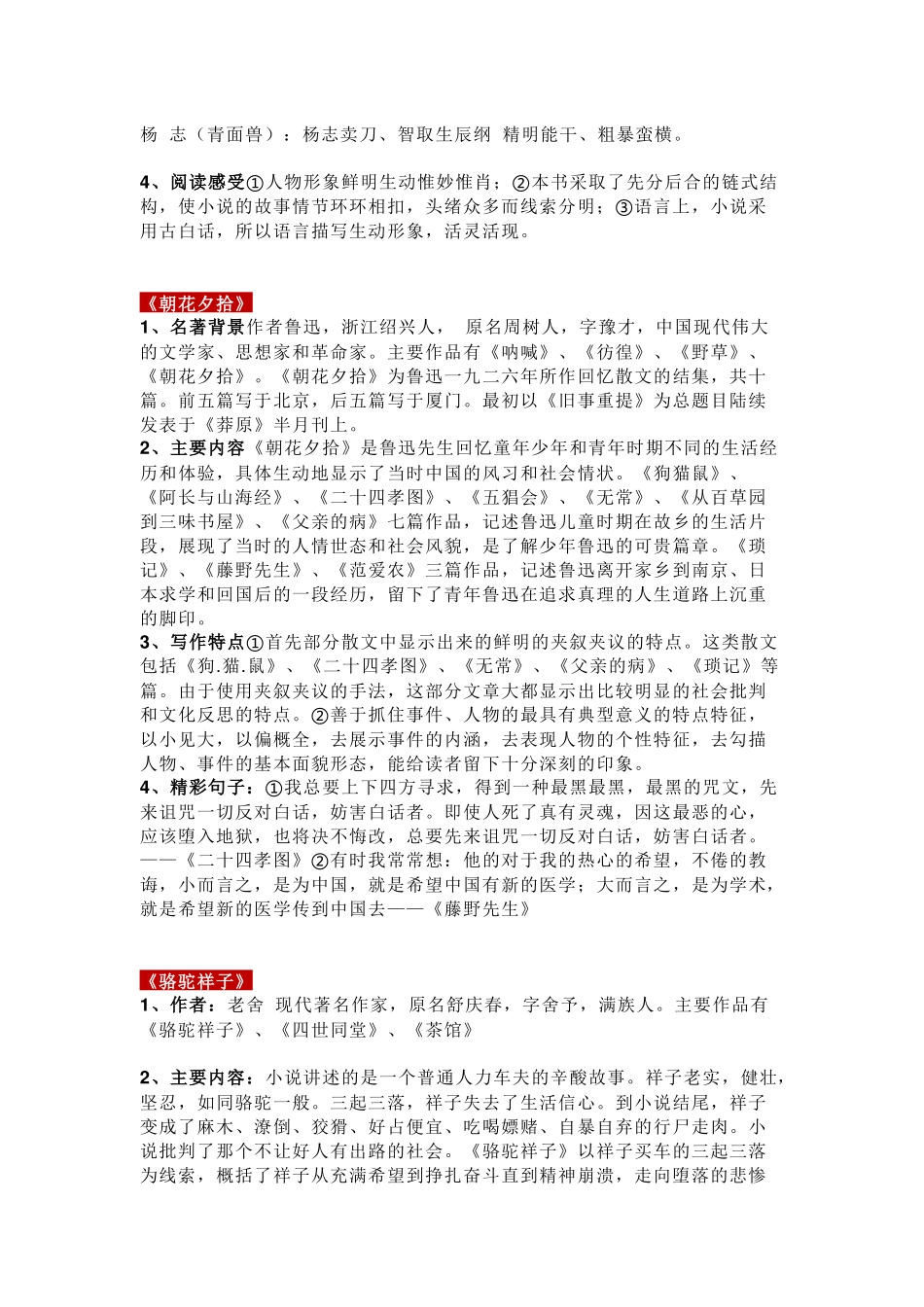 初中三年语文必考文学名著总结_第2页