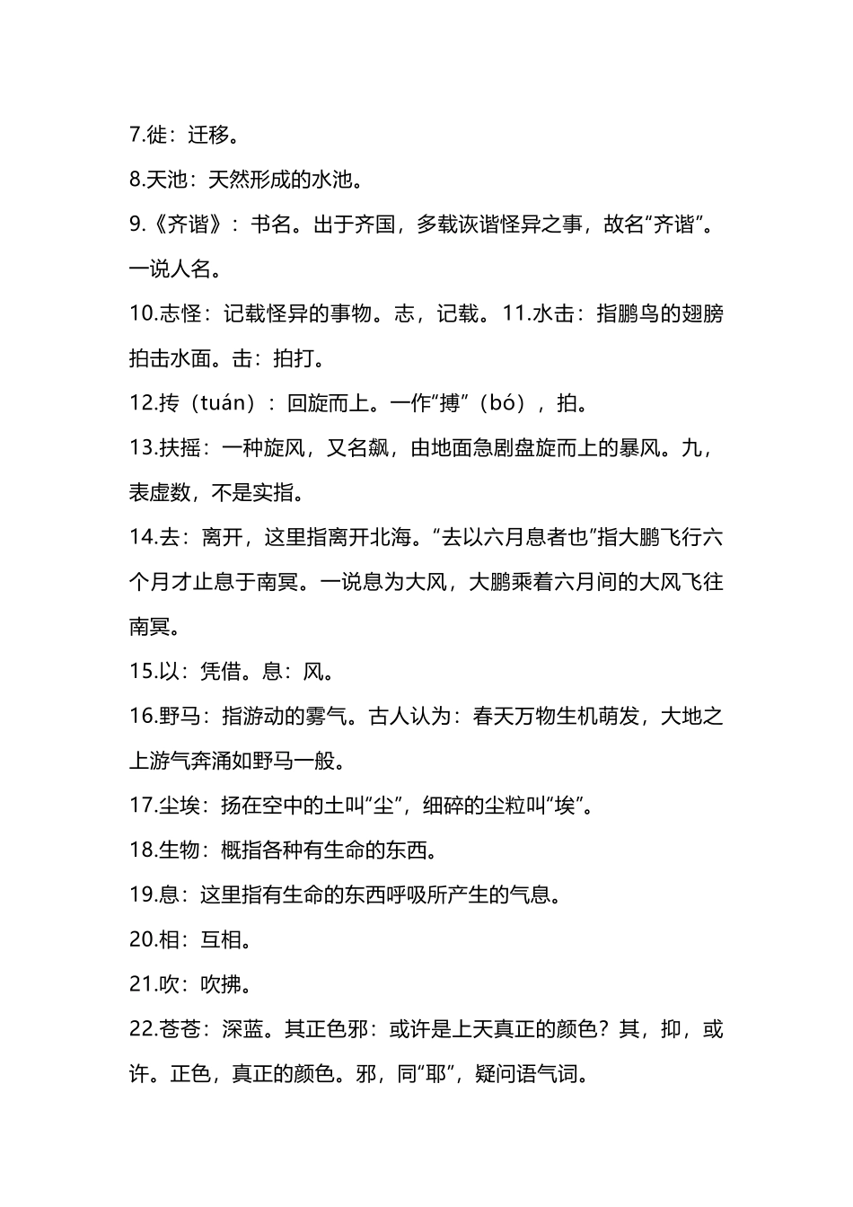 初中语文《北冥有鱼》复习知识点总结_第2页