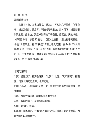 初中语文《北冥有鱼》复习知识点总结