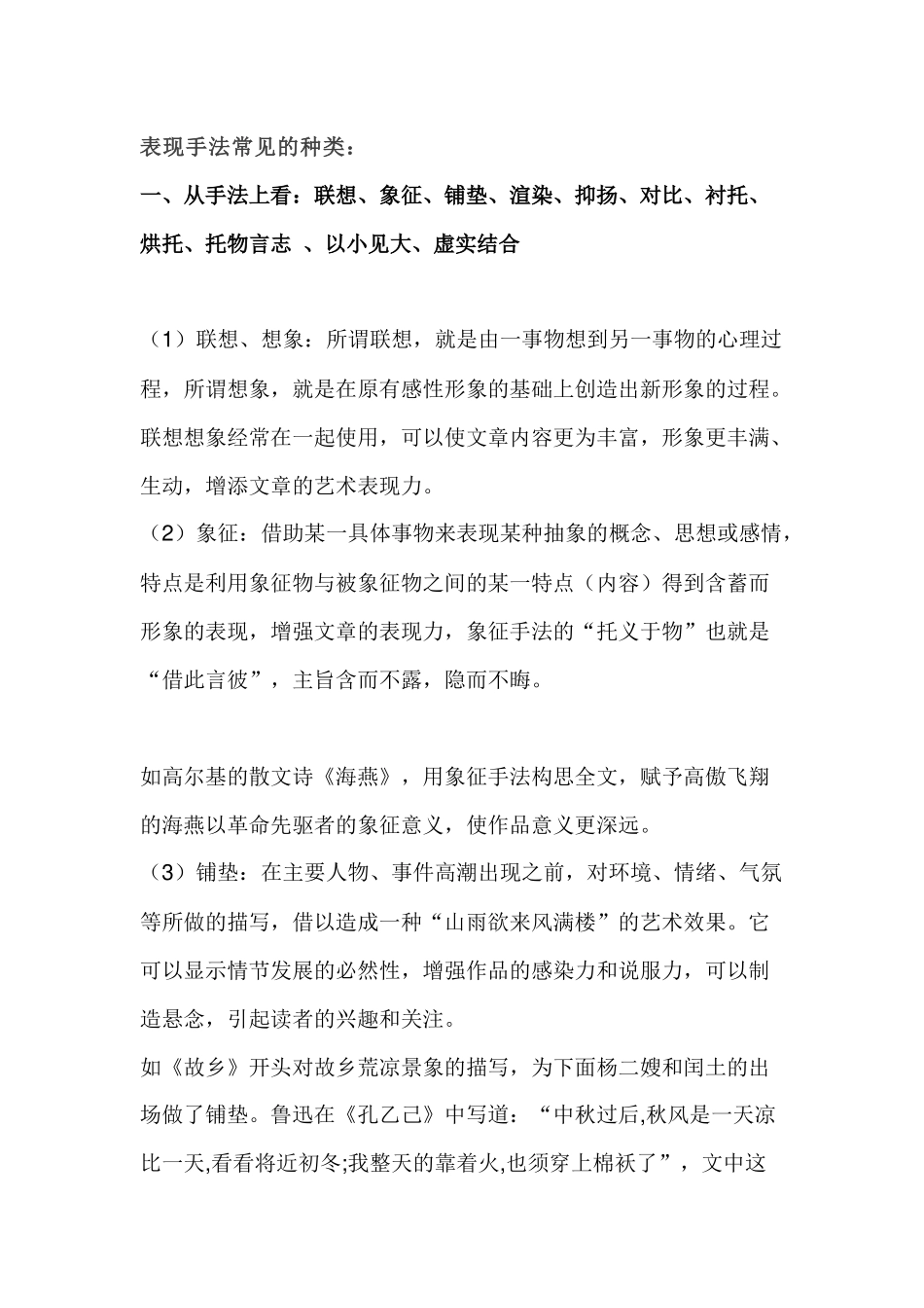 初中语文17种常考表现手法知识点总结_第1页