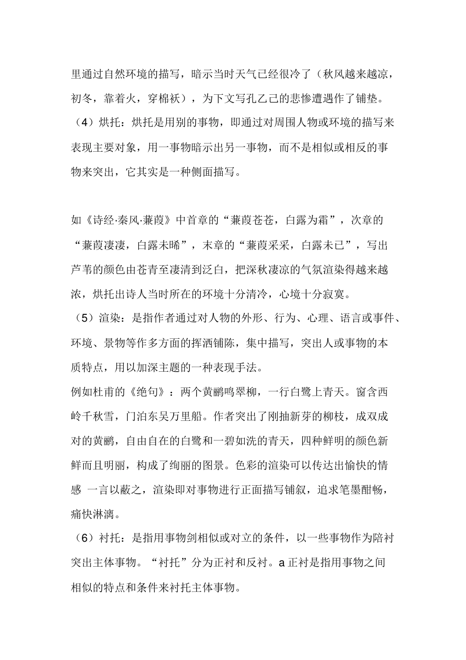 初中语文17种常考表现手法知识点总结_第2页