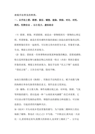 初中语文17种常考表现手法知识点总结