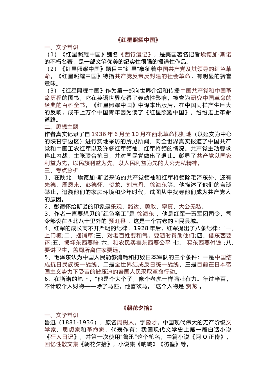 初中语文必读名著考点梳理_第1页