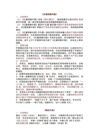 初中语文必读名著考点梳理