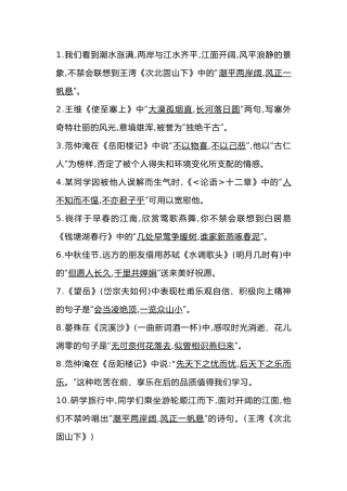 初中语文必考古诗文情景默写训练