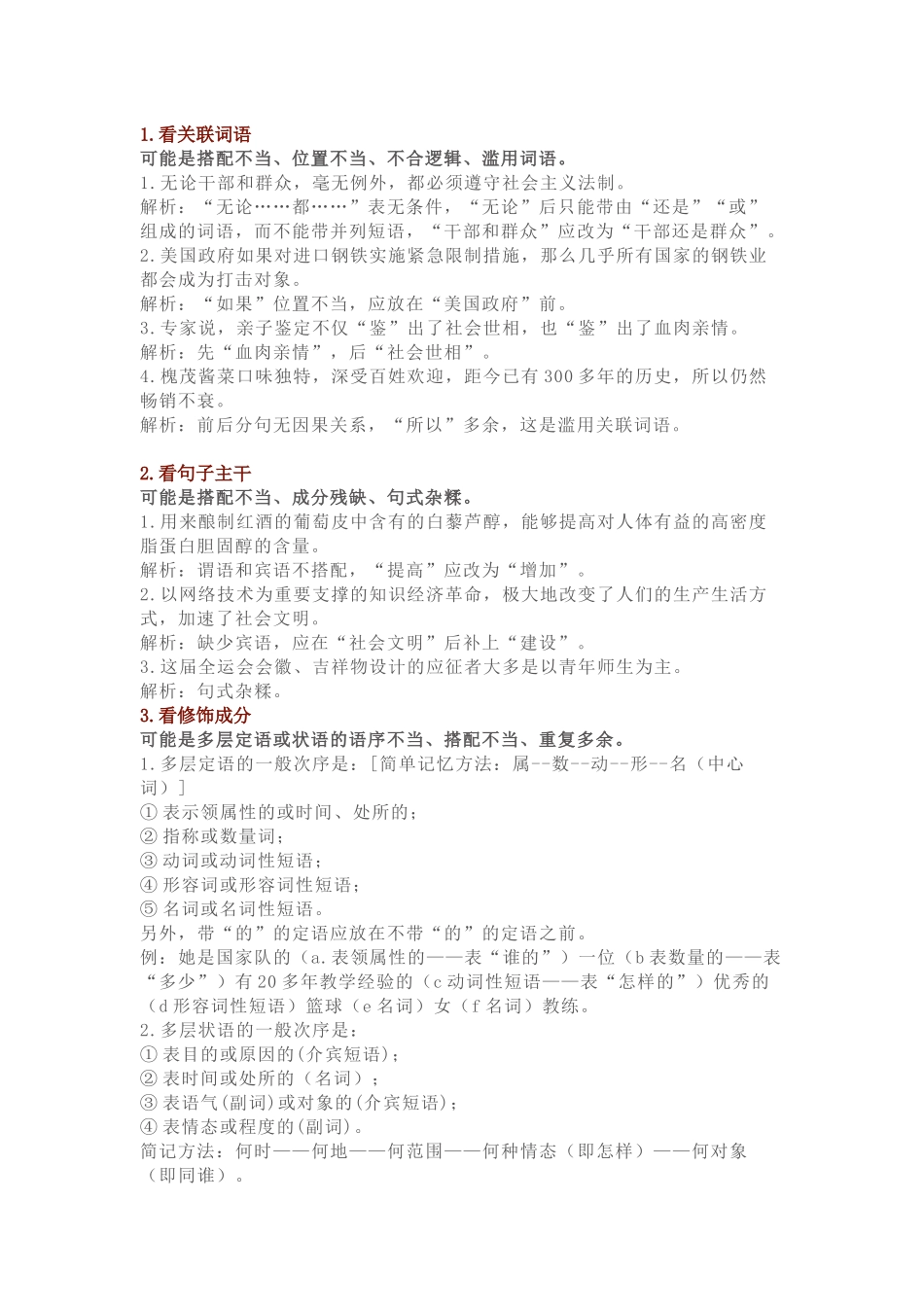 初中语文病句快速辨析的22个切入点_第1页