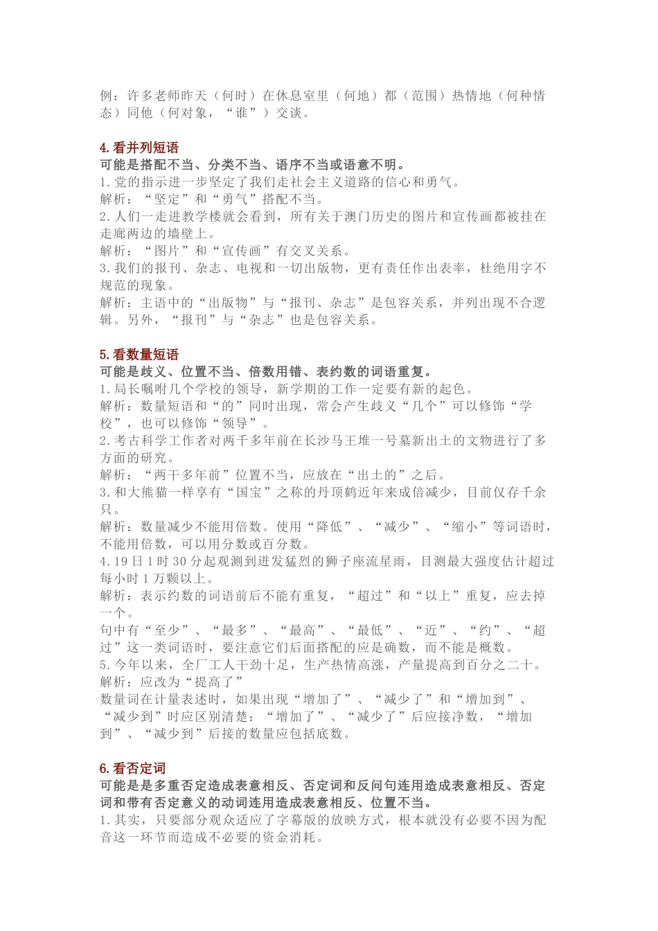 初中语文病句快速辨析的22个切入点_第2页