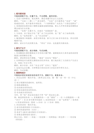 初中语文病句快速辨析的22个切入点