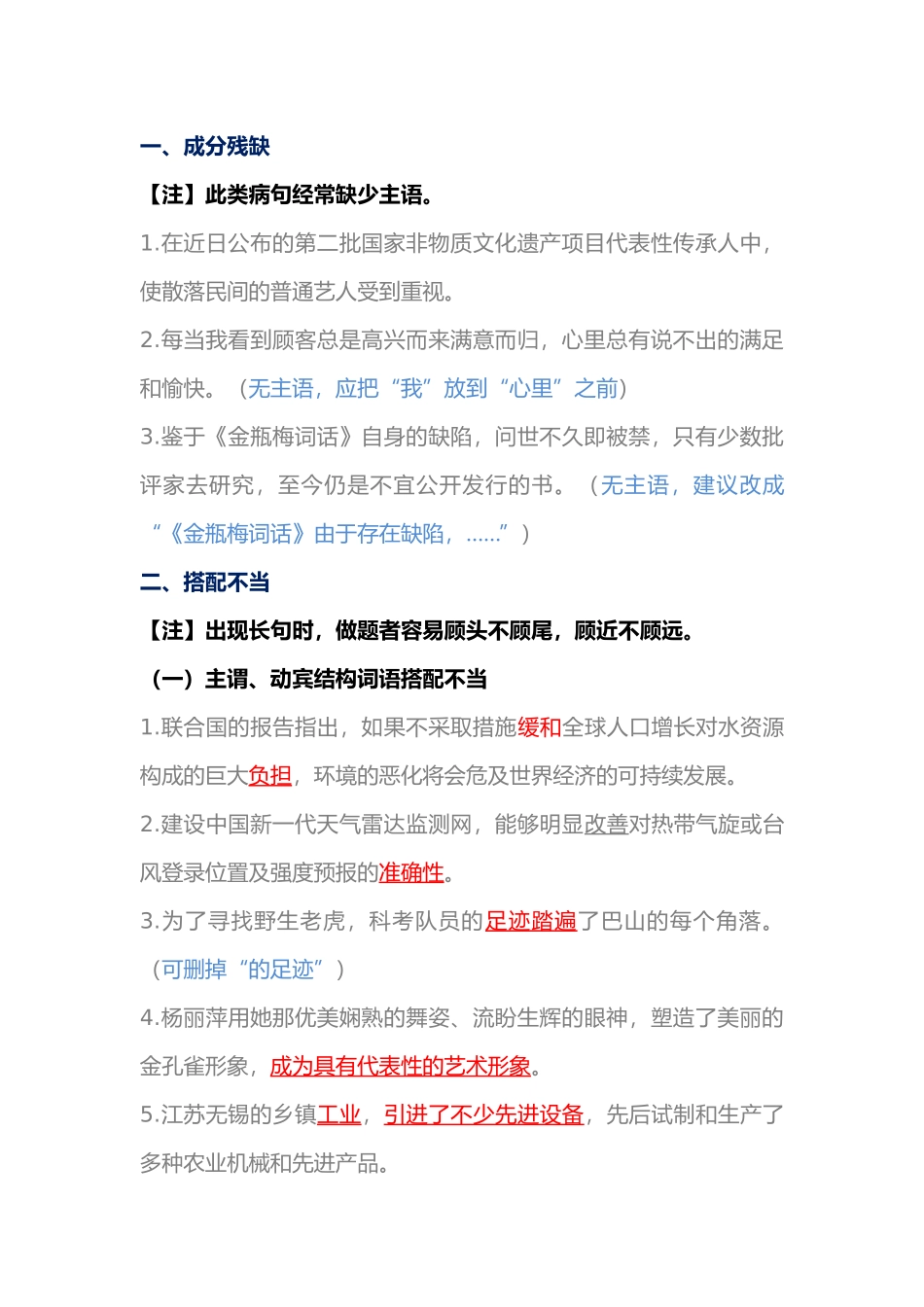 初中语文病句修改常考题型整理_第1页