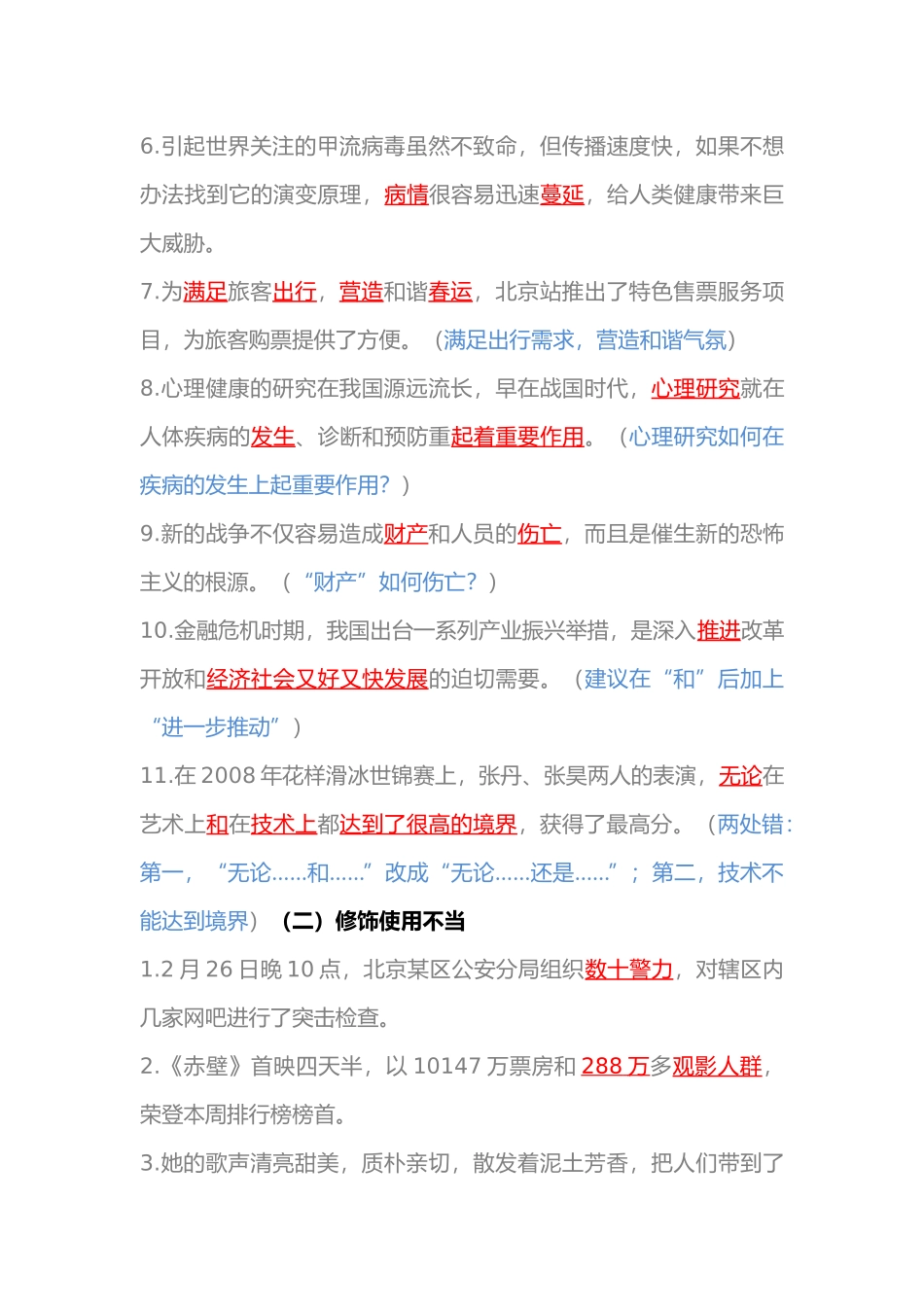 初中语文病句修改常考题型整理_第2页