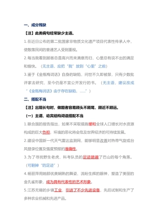 初中语文病句修改常考题型整理