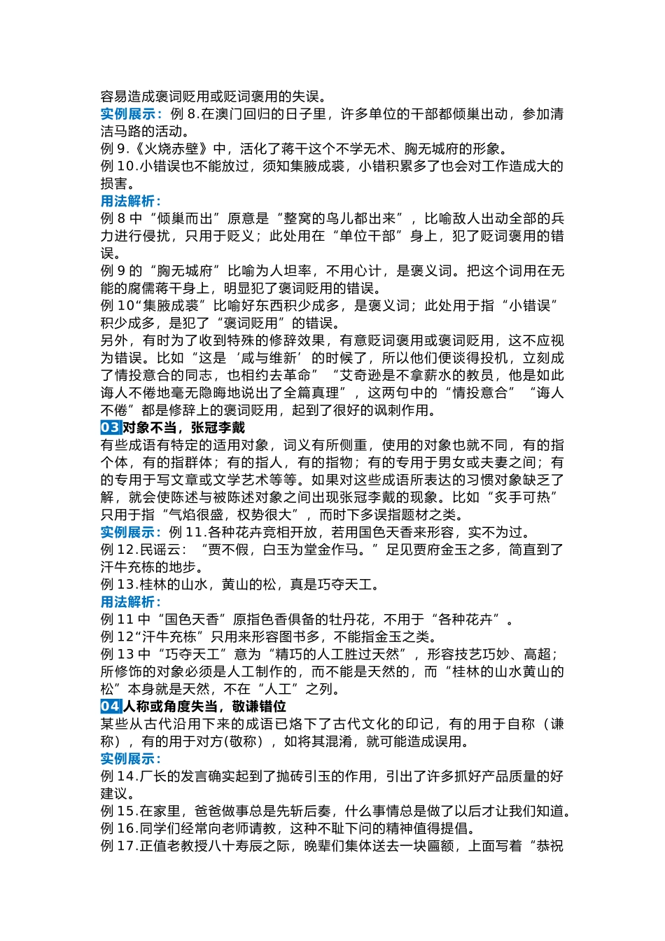 初中语文常见十类成语误用汇编（附词义解析＋90个易错成语）_第2页