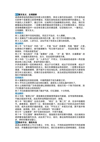 初中语文常见十类成语误用汇编（附词义解析＋90个易错成语）