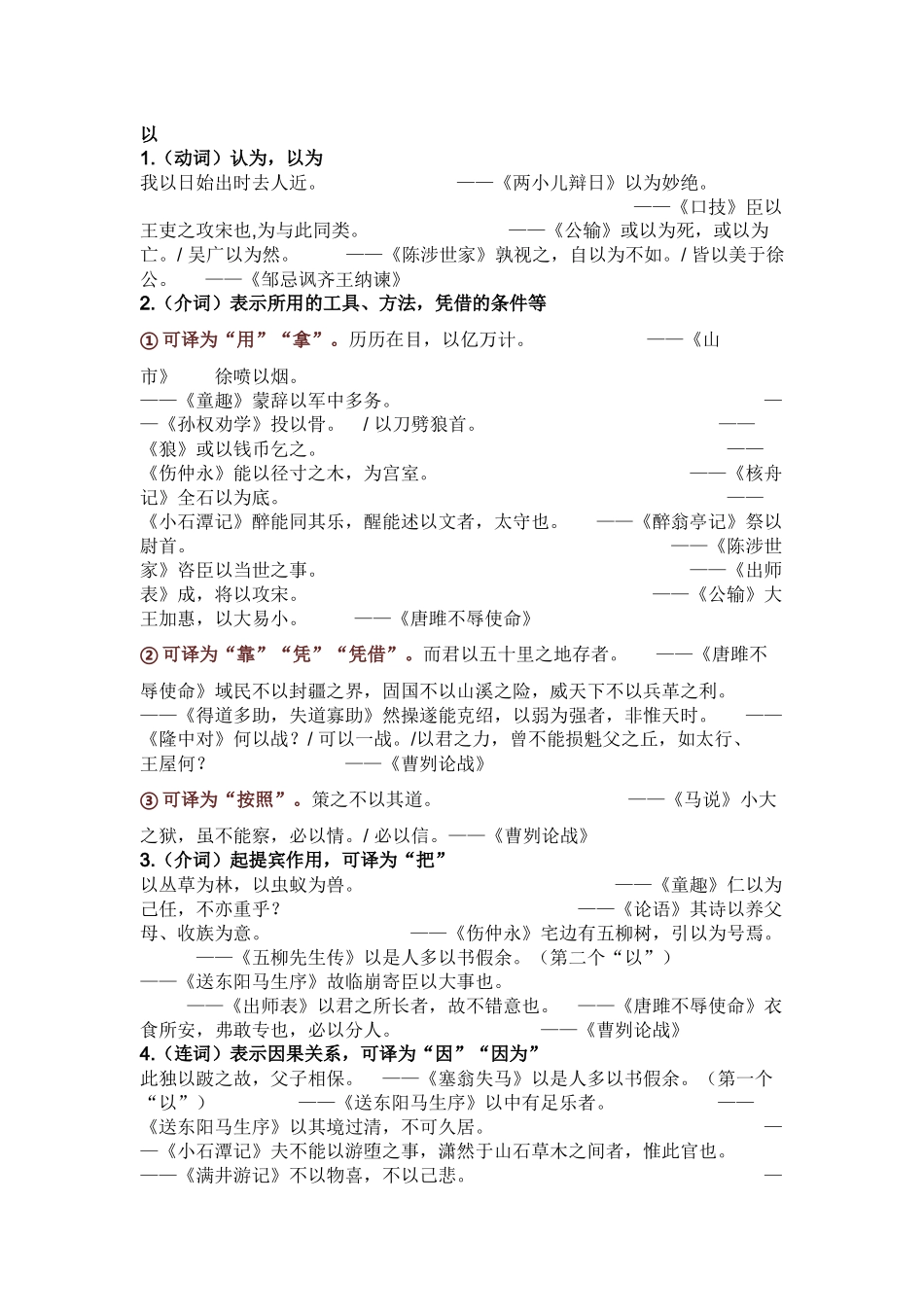 初中语文常考的13个“一词多意”文言文词语的用法_第1页