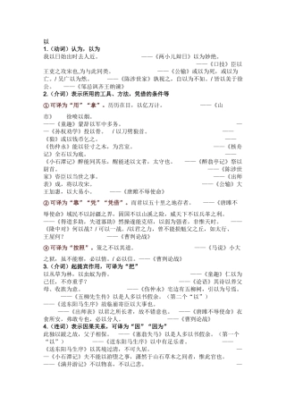初中语文常考的13个“一词多意”文言文词语的用法