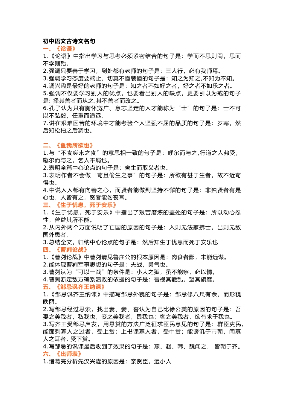 初中语文常考古诗文默写题_第1页