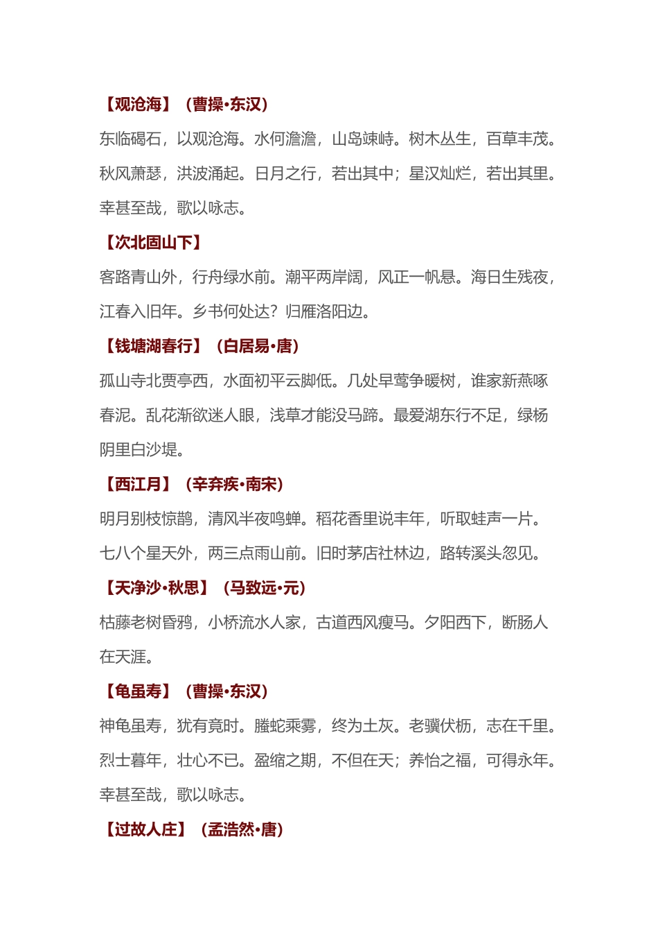 初中语文古诗词常考的篇目段落_第1页