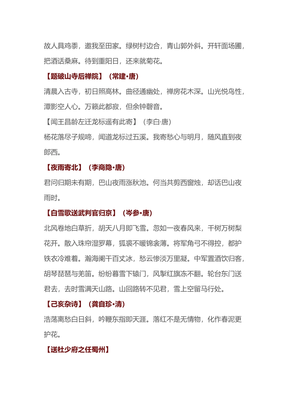 初中语文古诗词常考的篇目段落_第2页