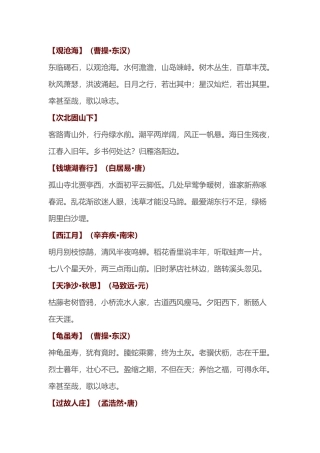 初中语文古诗词常考的篇目段落