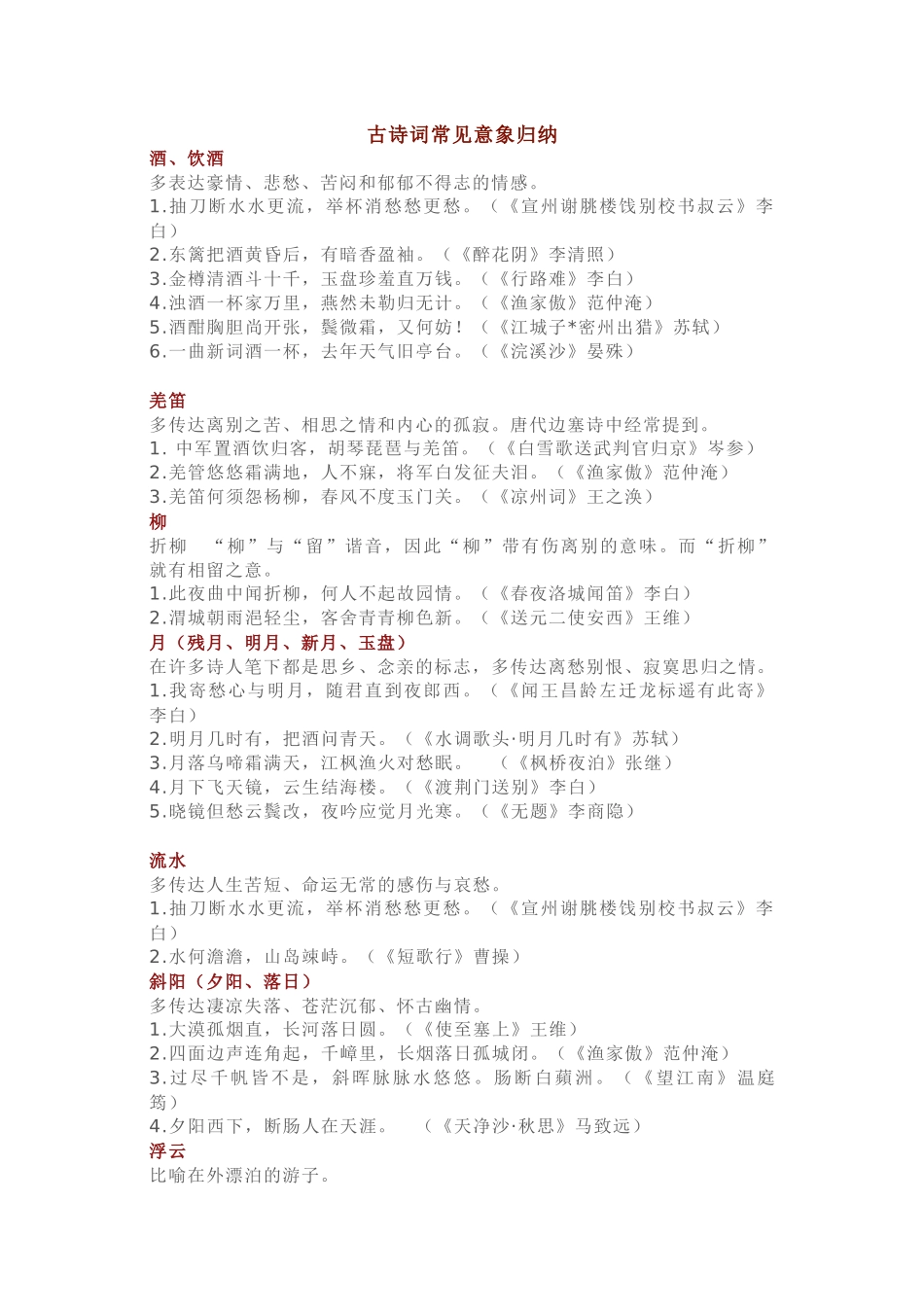 初中语文古诗词鉴赏总结_第1页